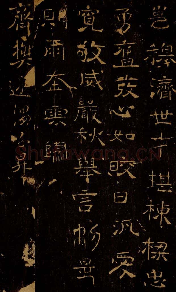 北朝 魏 沈法会 邕穆帖 书法作品