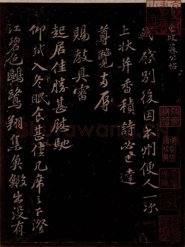 宋 苏轼 给程正辅信一之一 书法作品