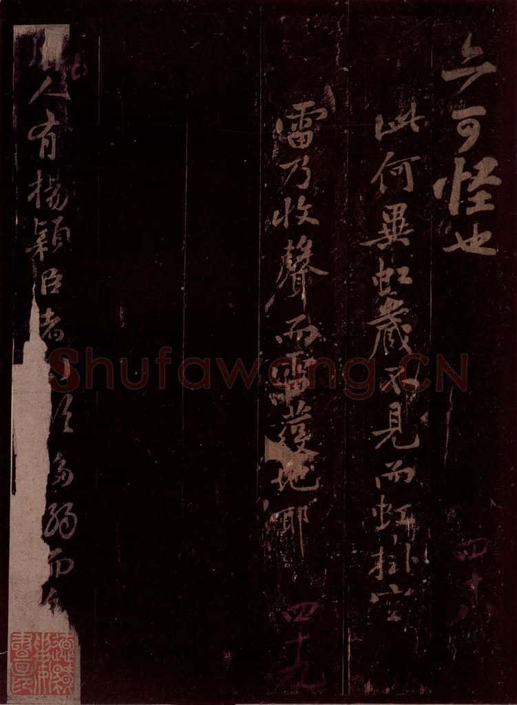 宋 黄庭坚,苏轼 黄山谷跋,枳枸汤之一 书法作品