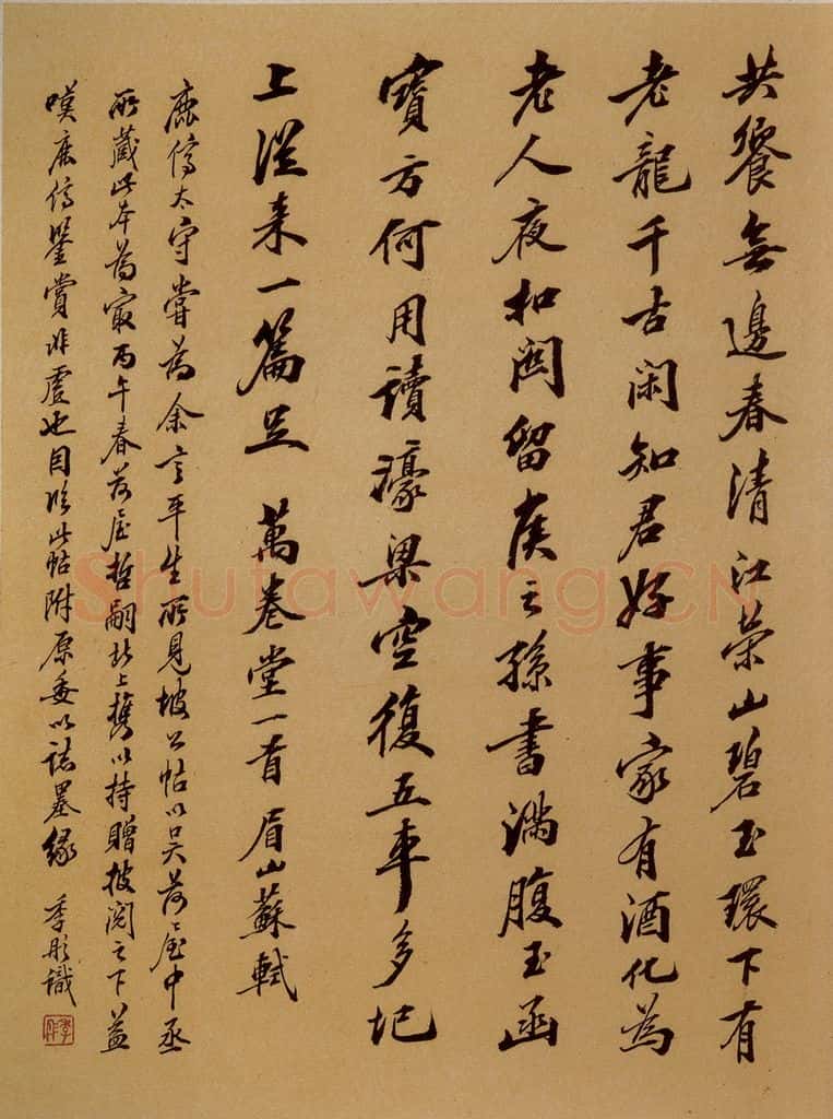 清 潘正炜 季彤跋枳枸汤之六 书法作品