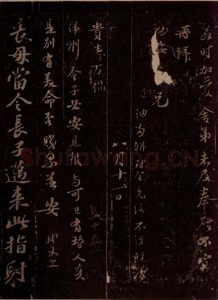 宋 苏轼 丧母当令长子迈来此之一 书法作品