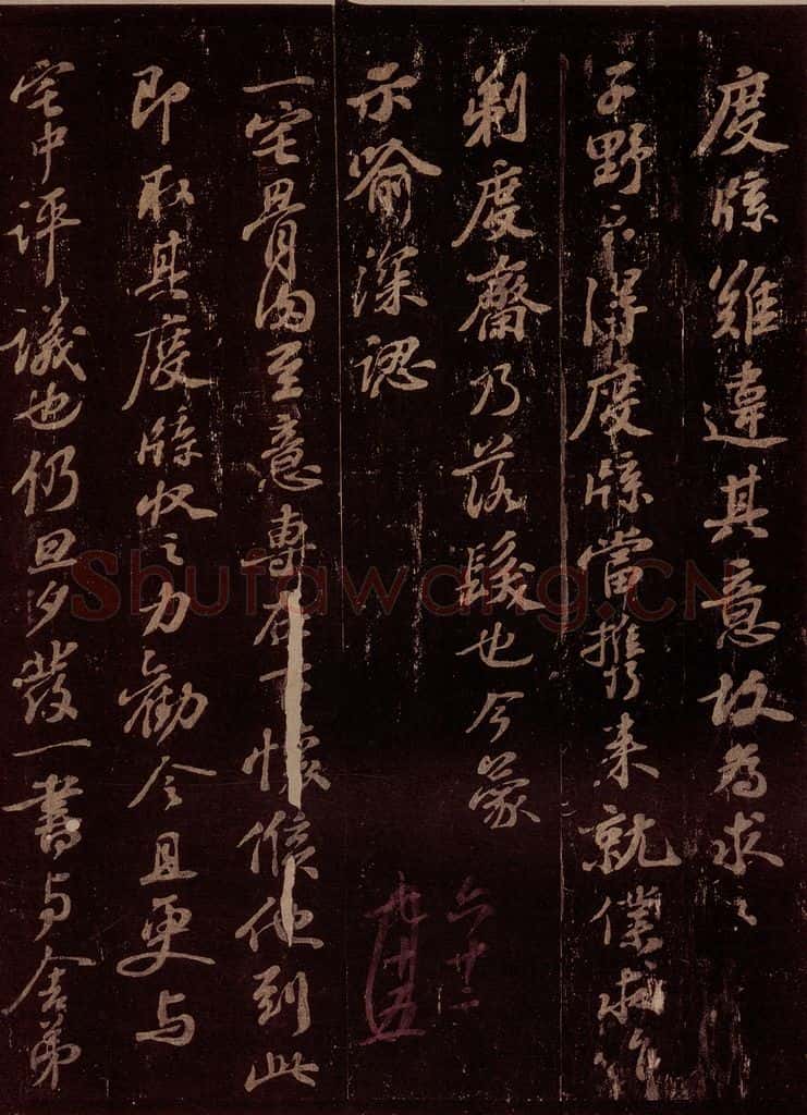 宋 苏轼 给子功信之二 书法作品