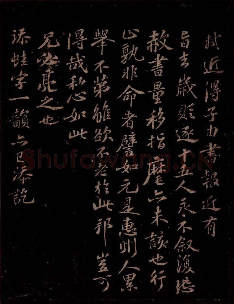 宋 苏轼 轼近得子由书报之一 书法作品