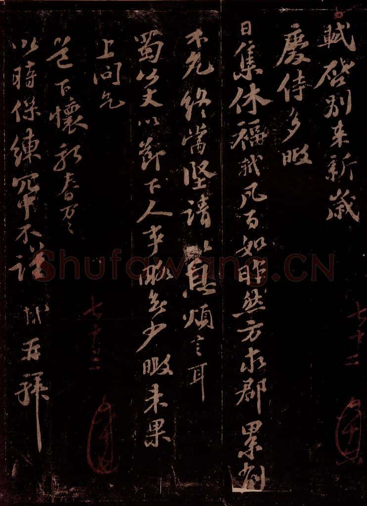宋 苏轼 给子丰承事信 书法作品