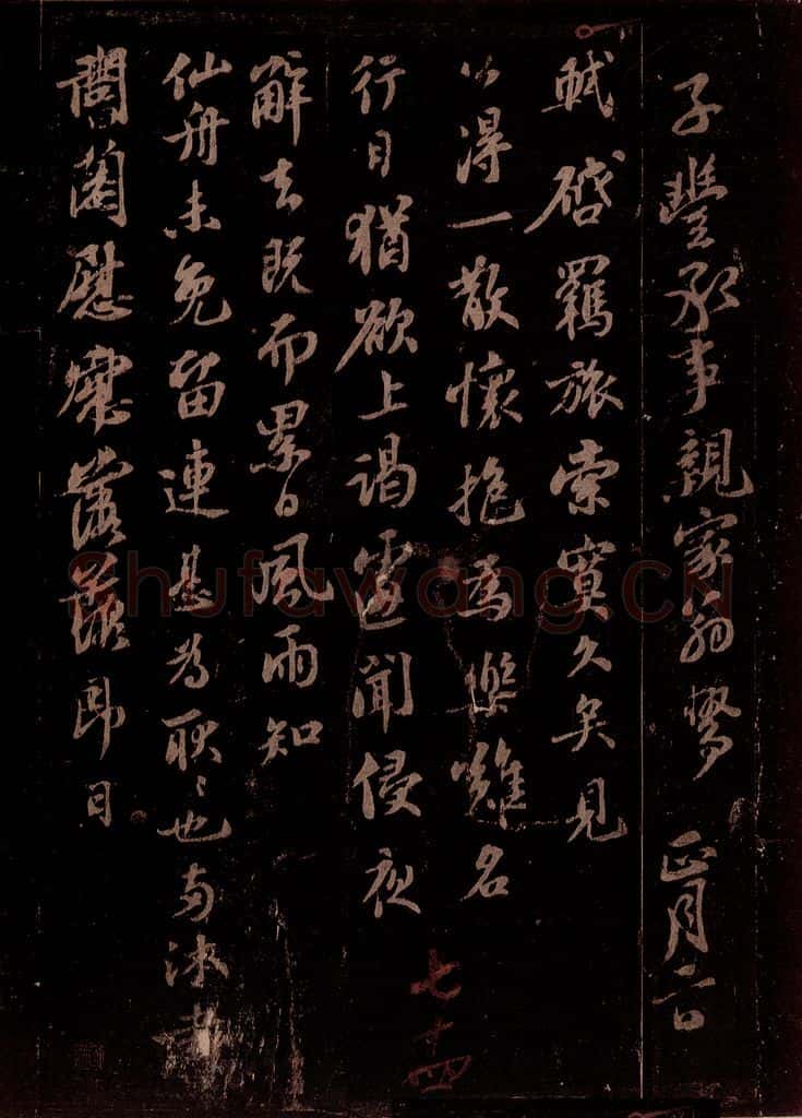 宋 苏轼 给天觉学士信之一 书法作品