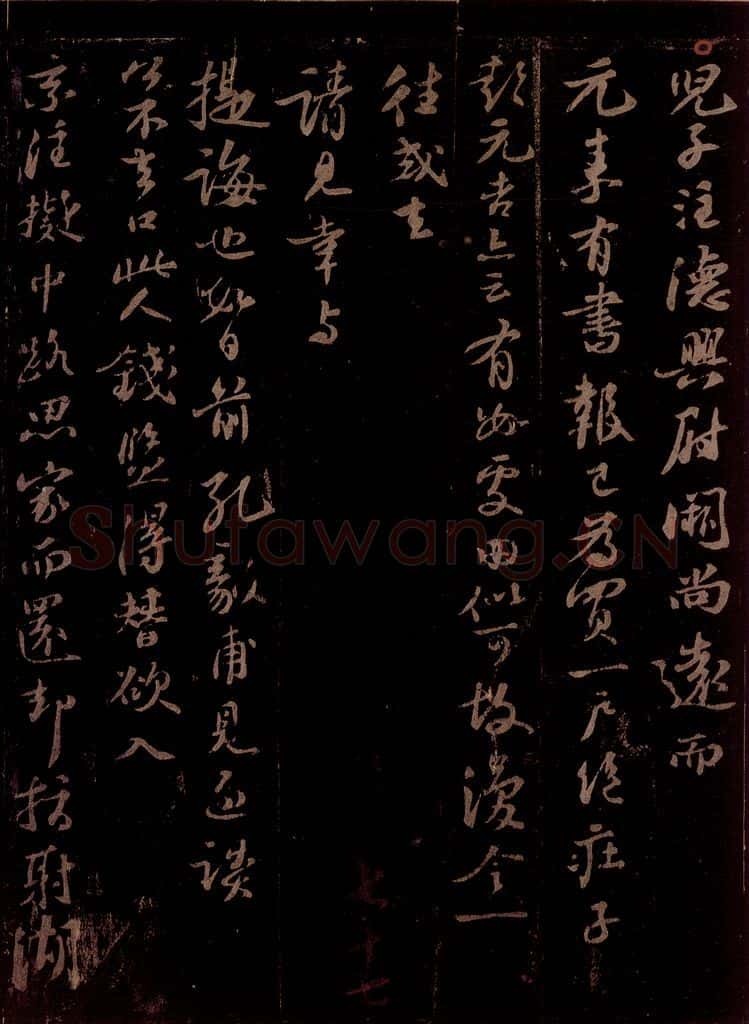 宋 苏轼 给天觉学士信之三 书法作品