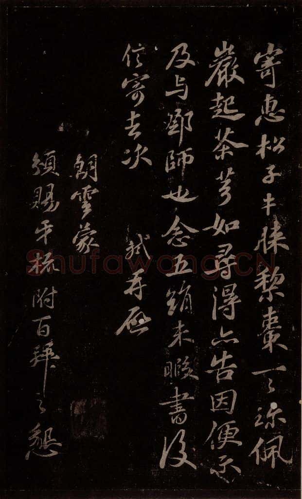 宋 苏轼 轼近得子由书报之二 书法作品