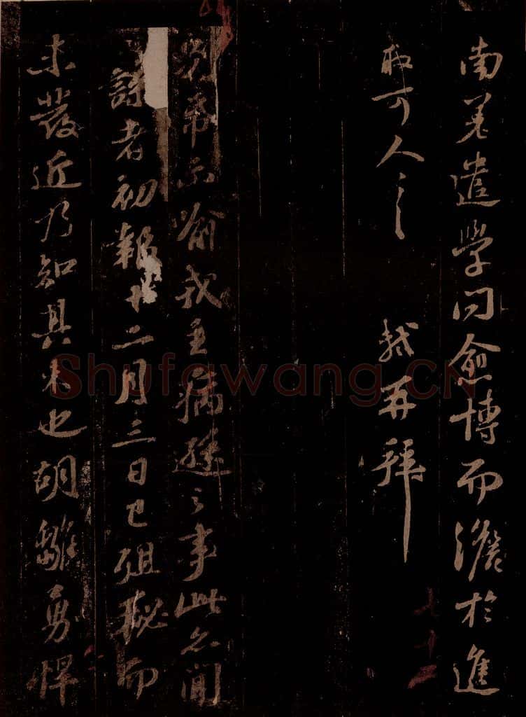 宋 苏轼 别纸示喻之一 书法作品