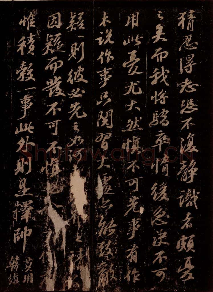 宋 苏轼 别纸示喻之二 书法作品