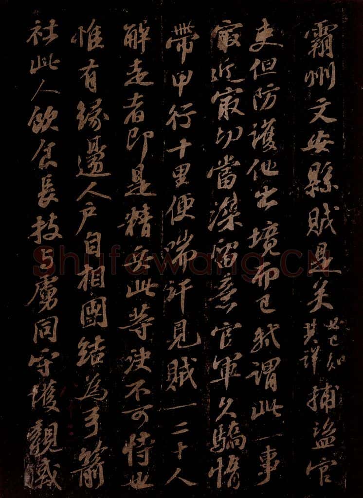 宋 苏轼 别纸示喻之四 书法作品