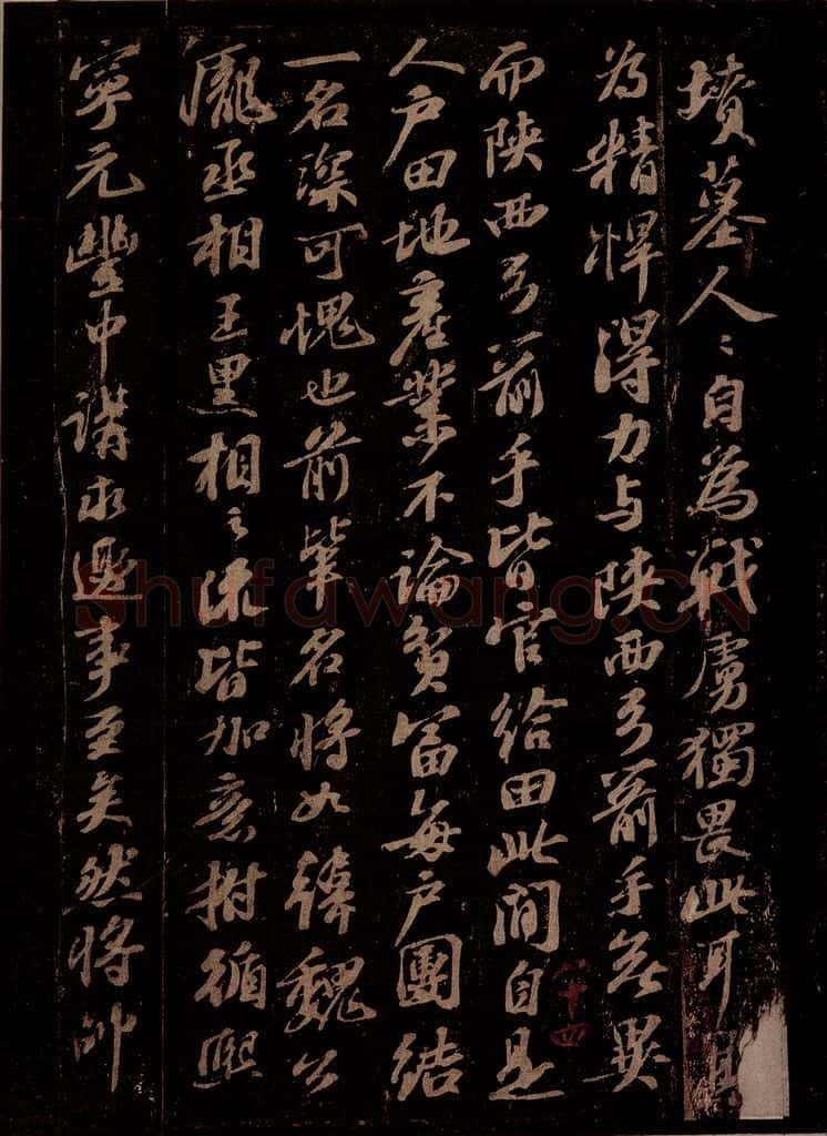 宋 苏轼 别纸示喻之五 书法作品