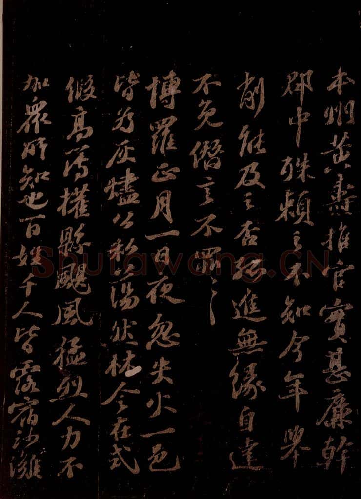 宋 苏轼 给退翁信四之一 书法作品