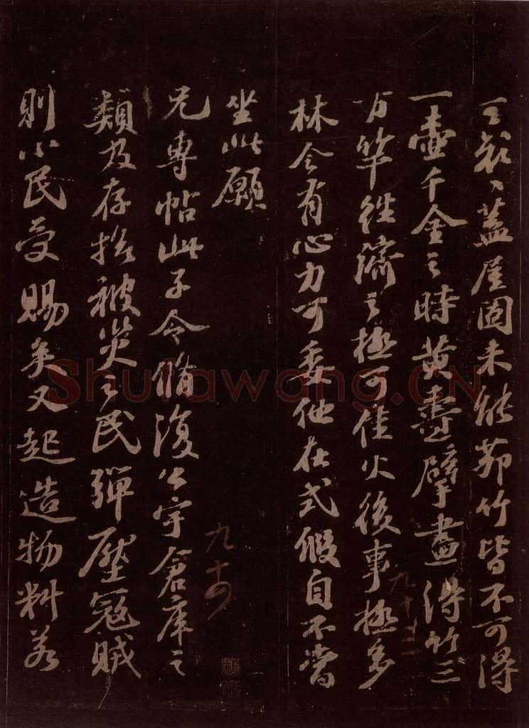 宋 苏轼 给退翁信四之二 书法作品