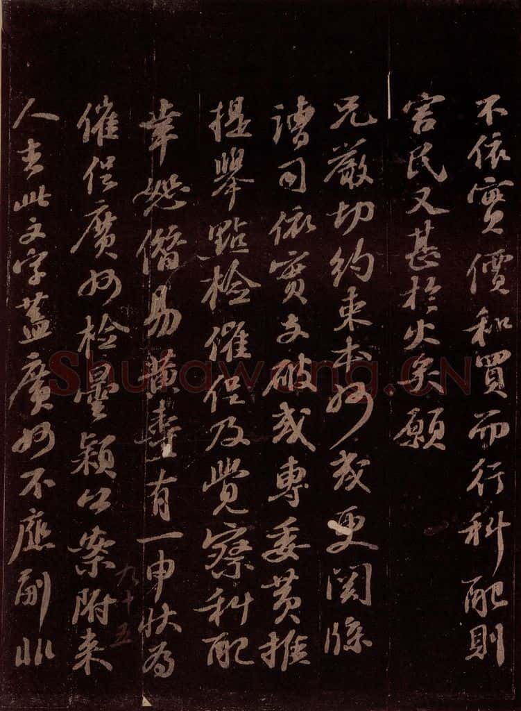 宋 苏轼 给退翁信四之三 书法作品
