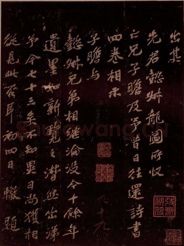 宋 苏辙 苏辙题跋之二 书法作品