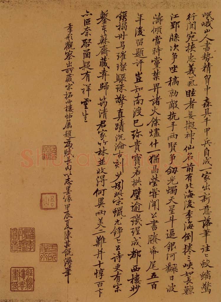 清 陈其锟 陈其锟跋 书法作品