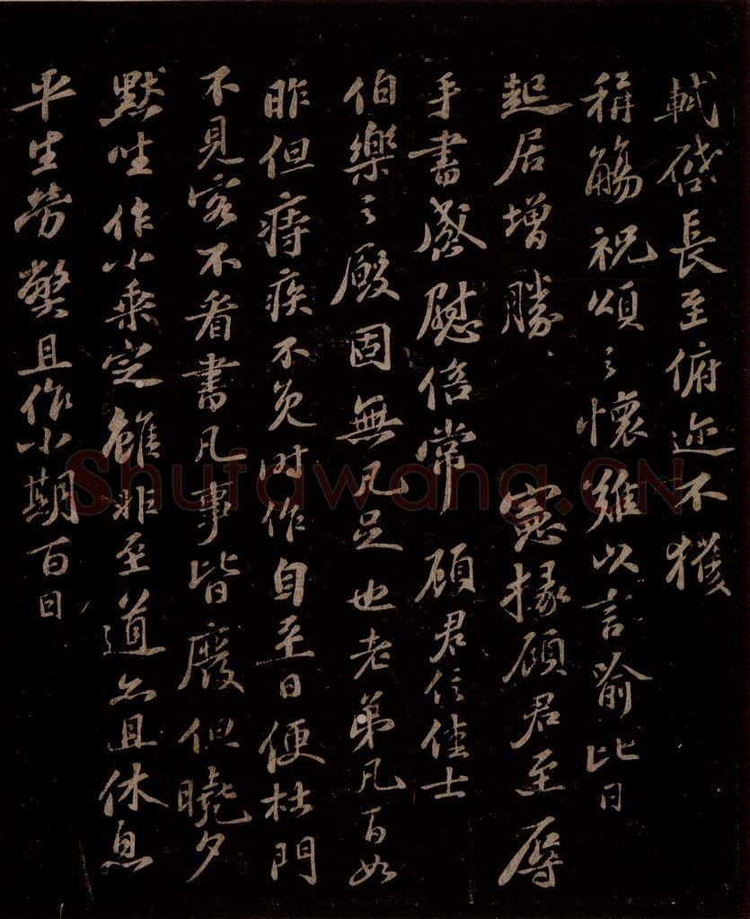 宋 苏轼 给程正辅信二之一 书法作品