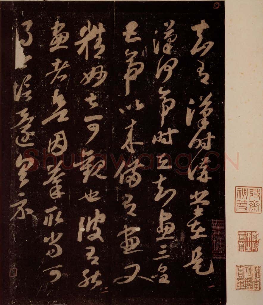 宋 苏轼 临右军讲堂帖之一 书法作品