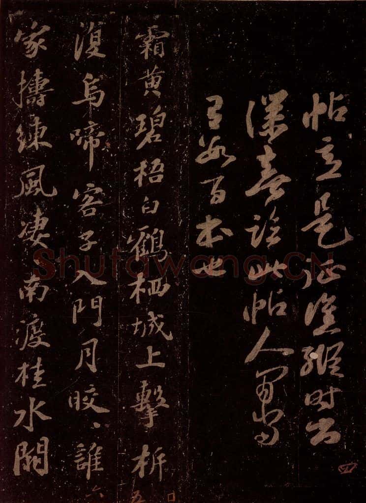 宋 苏轼 杜甫暮归诗 书法作品