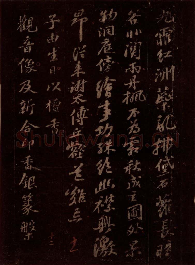 宋 苏轼 子由生日以檀香观音像及新合印香银篆盘为寿一首之一 书法作品
