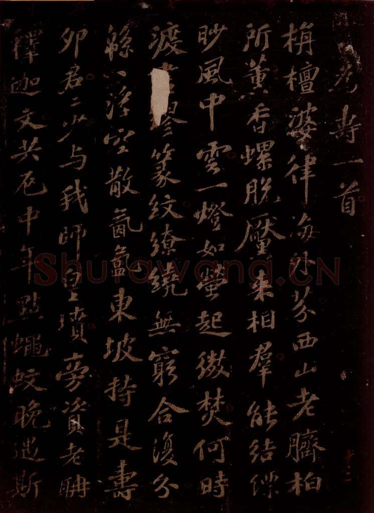 宋 苏轼 子由生日以檀香观音像及新合印香银篆盘为寿一首之二 书法作品