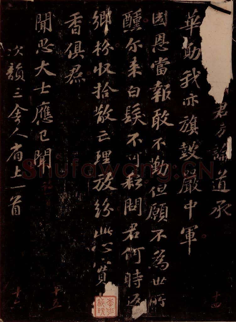 宋 苏轼 次韵王舍人省上一首之一 书法作品
