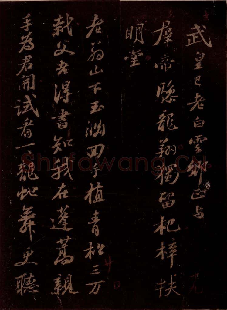 宋 苏轼 送贾纳倅眉 书法作品