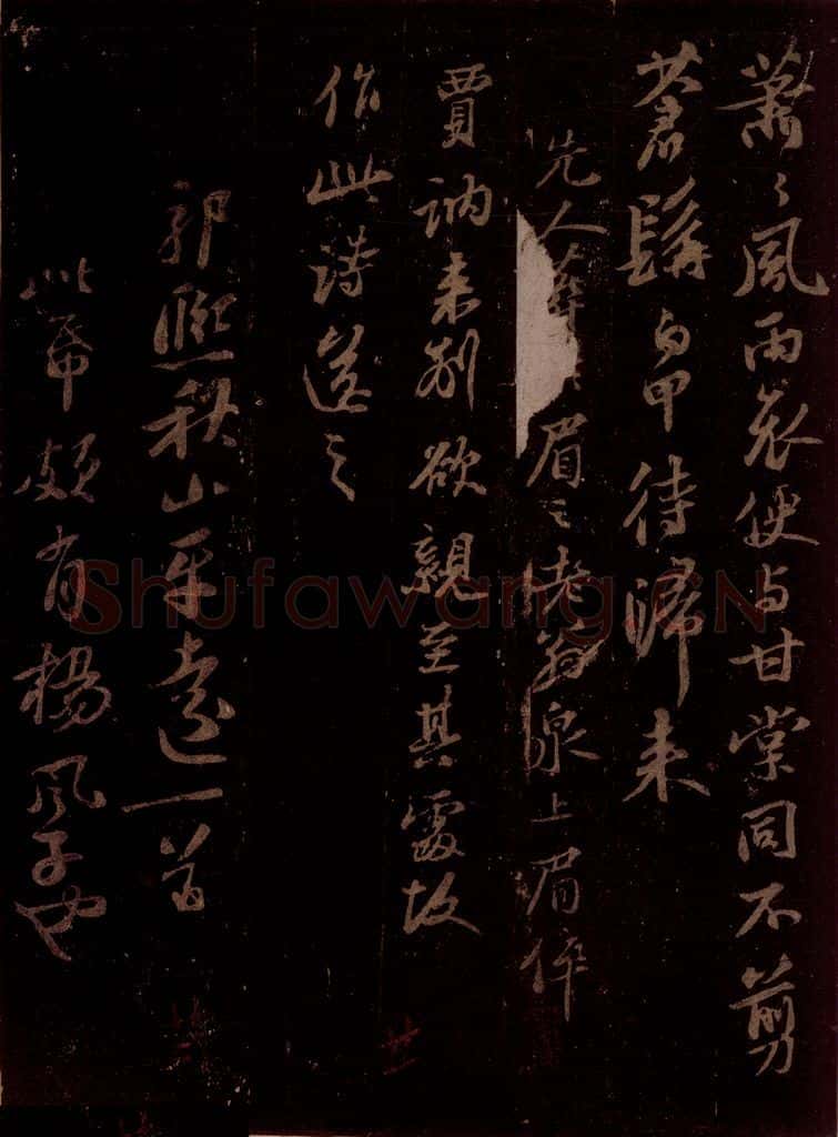 宋 苏轼 郭熙秋山平远二首之一 书法作品