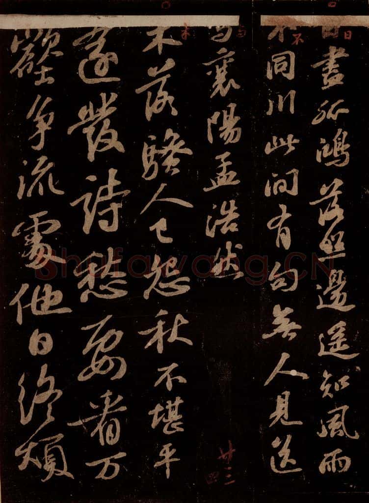 宋 苏轼 郭熙秋山平远二首之二 书法作品