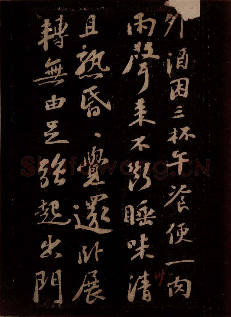 宋 苏轼 雨中一首之一 书法作品
