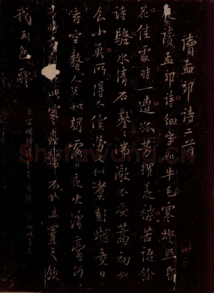 宋 苏轼 读孟郊诗二首之一 书法作品