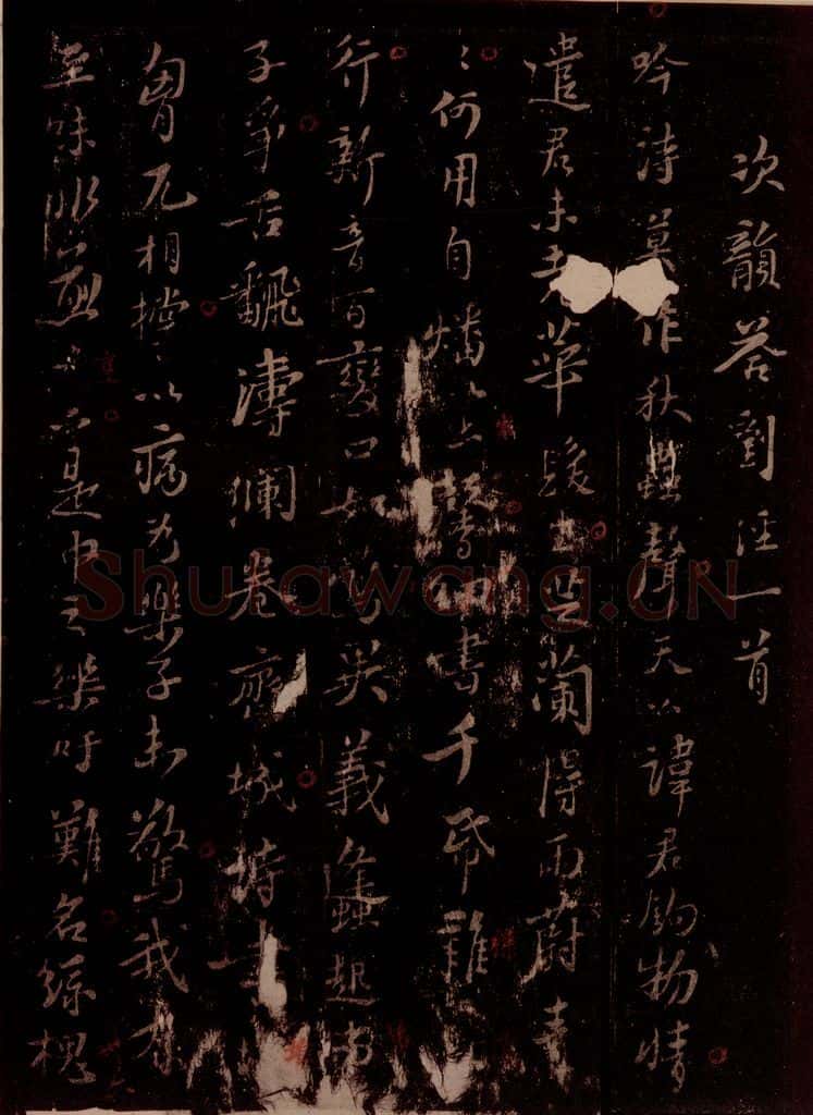 宋 苏轼 次韵答刘泾一首之一 书法作品