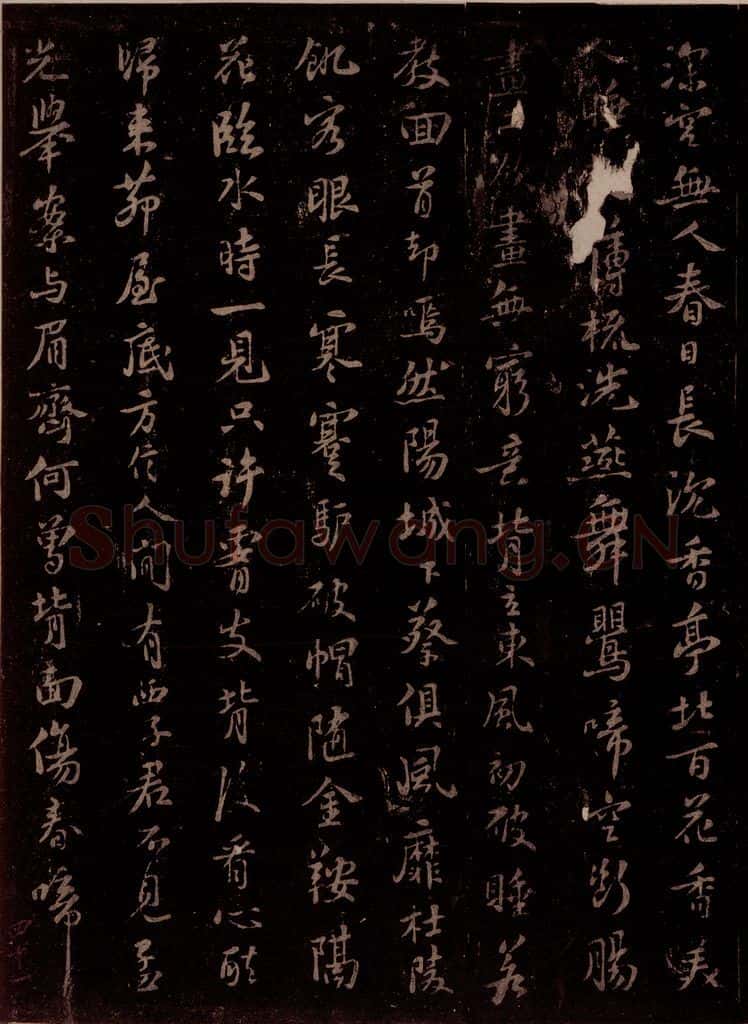 宋 苏轼 续丽人行一首之二 书法作品