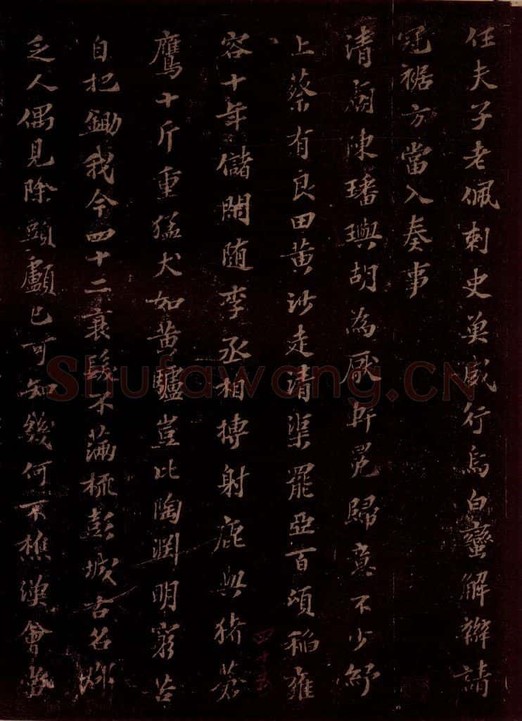 宋 苏轼 奉和师中丈汉公史见寄诗一首之三 书法作品