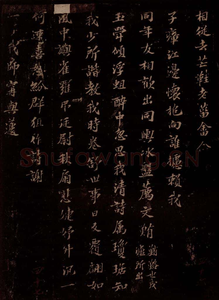 宋 苏轼 奉和师中丈汉公史见寄诗一首之四 书法作品