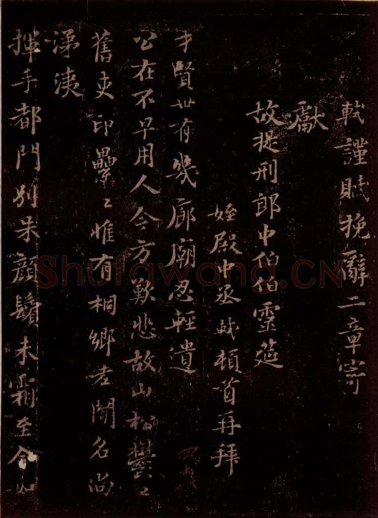 宋 苏轼 亡伯提刑郎中挽诗二首 书法作品