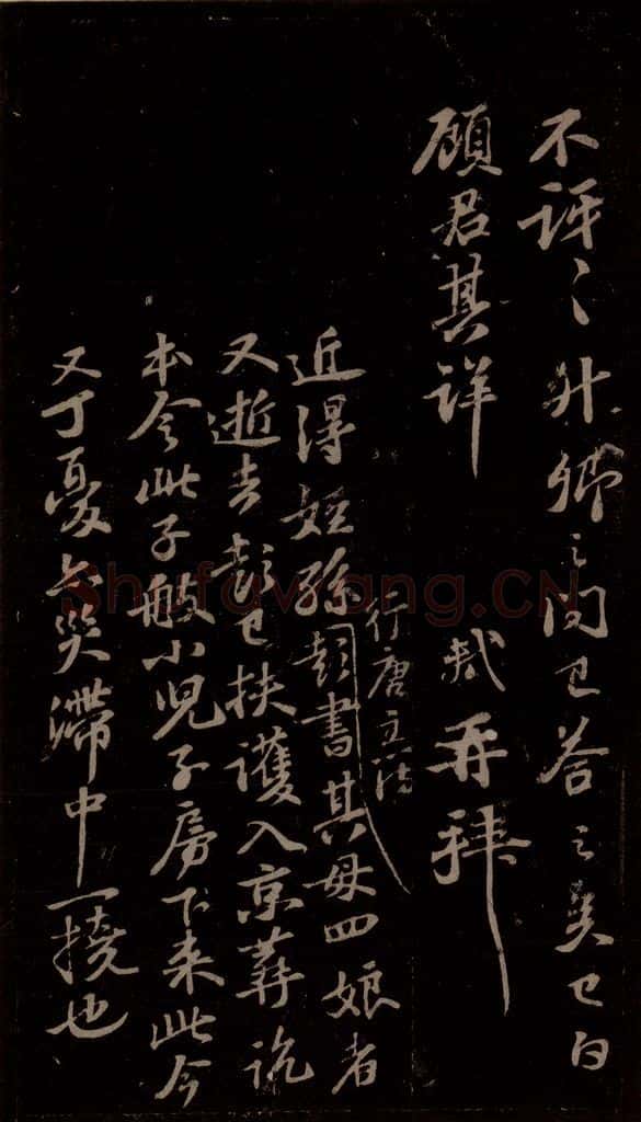 宋 苏轼 蒙惠冠簪信等信之二 书法作品