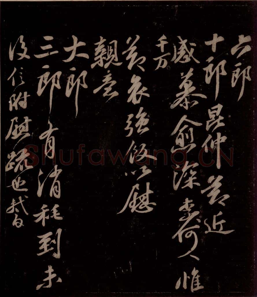 宋 苏轼 蒙惠冠簪信等信之三 书法作品