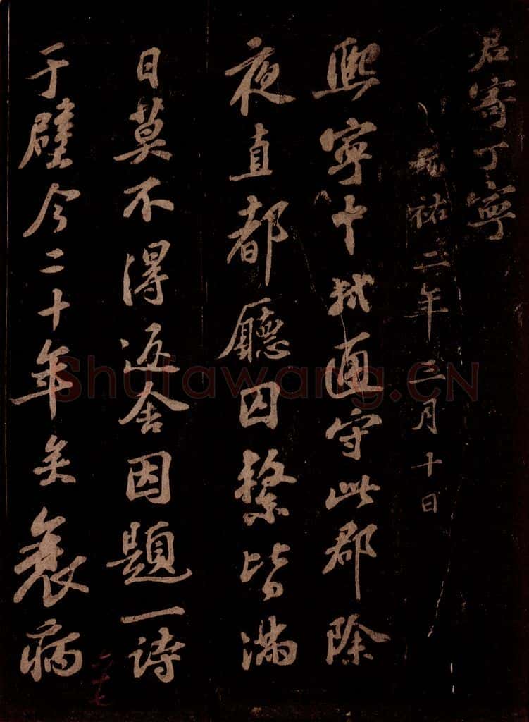宋 苏轼 熙宁中轼通守此郡……前诗、今和之一 书法作品