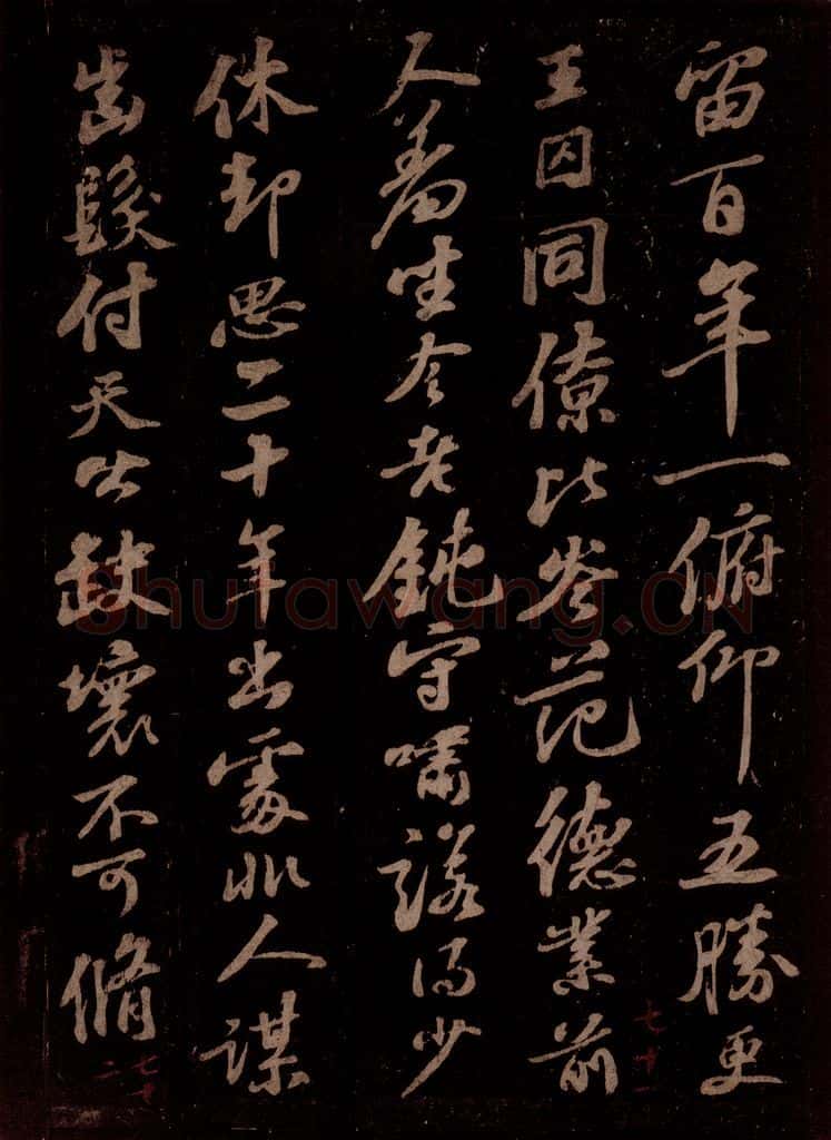 宋 苏轼 熙宁中轼通守此郡……前诗、今和之五 书法作品