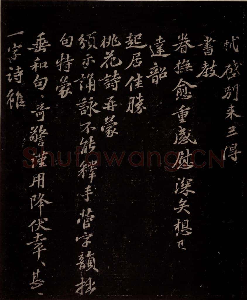 宋 苏轼 给程正辅信三之一 书法作品