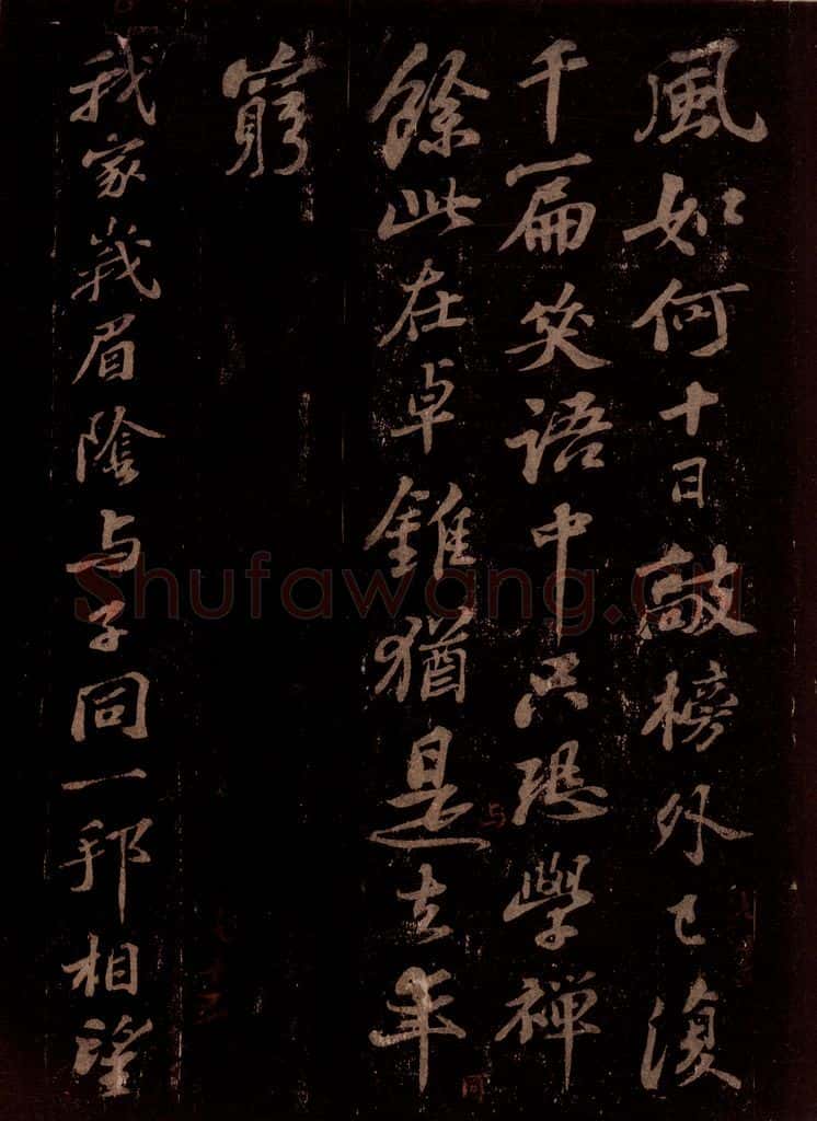 宋 苏轼 送杨礼先知广安军之一 书法作品