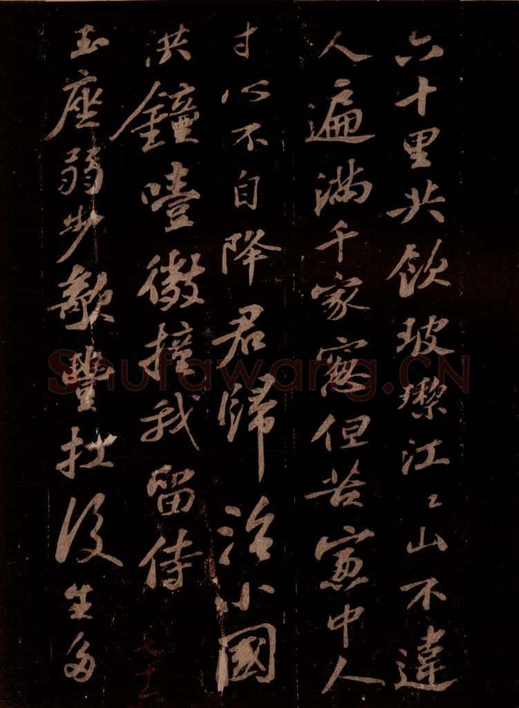 宋 苏轼 送杨礼先知广安军之二 书法作品