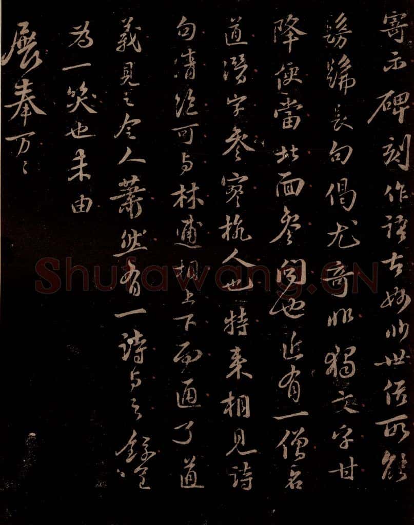 宋 苏轼 给文与可信一之二 书法作品