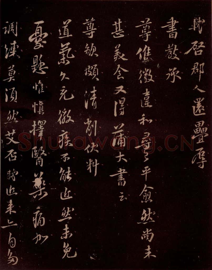 宋 苏轼 给文与可信二之一 书法作品
