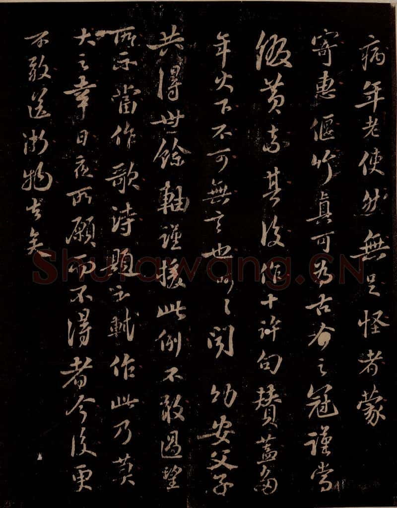 宋 苏轼 给文与可信二之二 书法作品