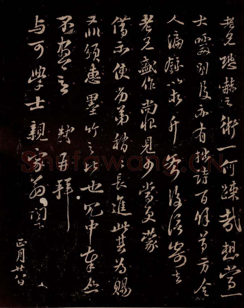 宋 苏轼 给文与可信二之三 书法作品