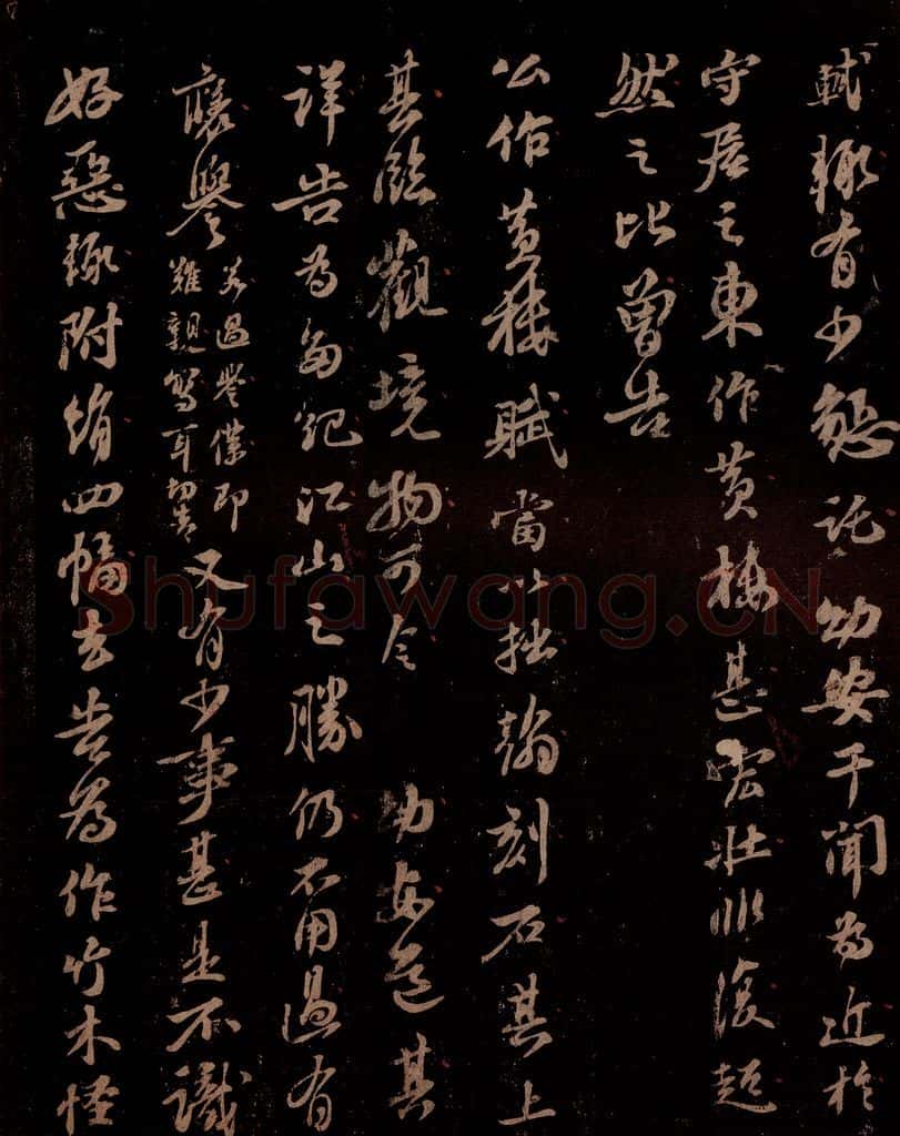 宋 苏轼 给天觉信一之二 书法作品