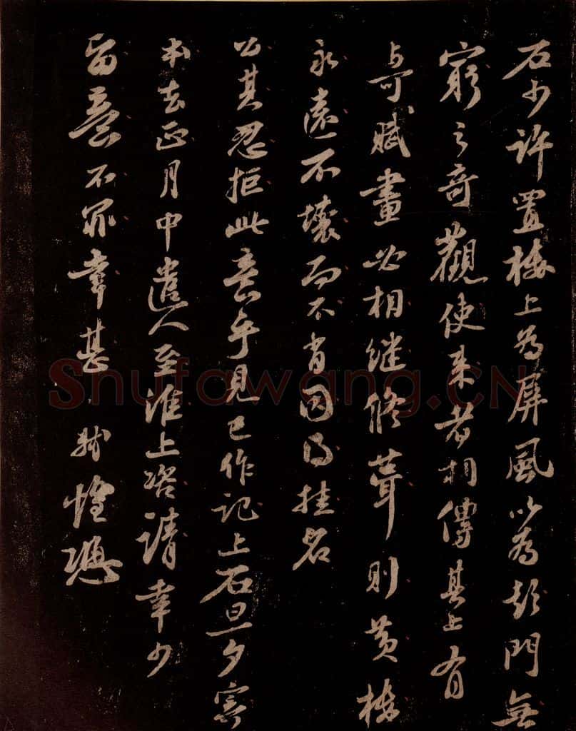 宋 苏轼 给天觉信一之三 书法作品