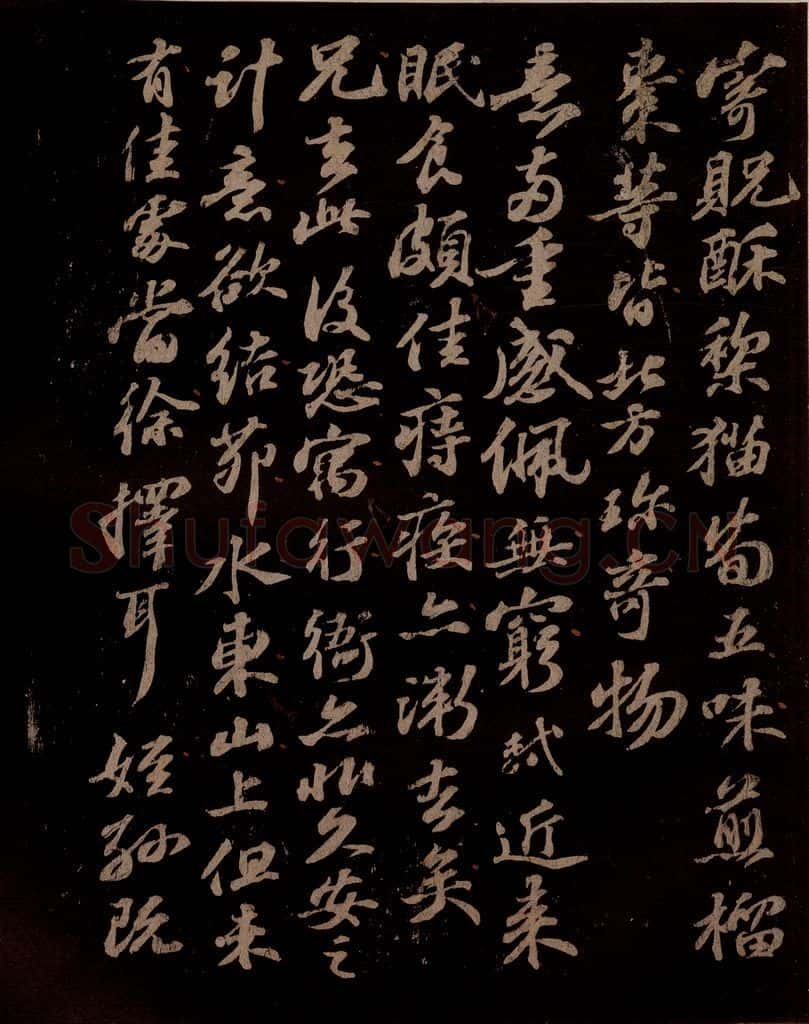 宋 苏轼 给文与可信三之四 书法作品